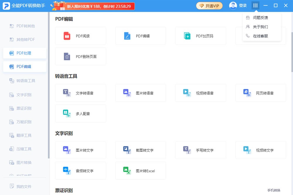 全能PDF转换助手截图2