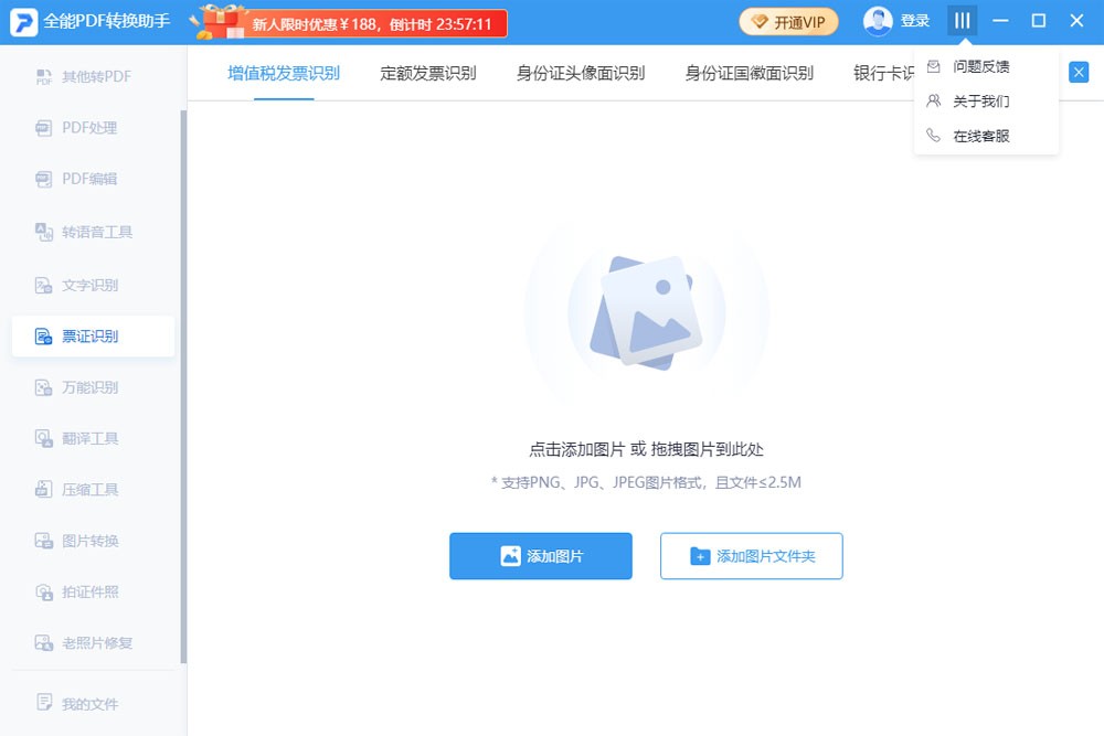 全能PDF转换助手截图4