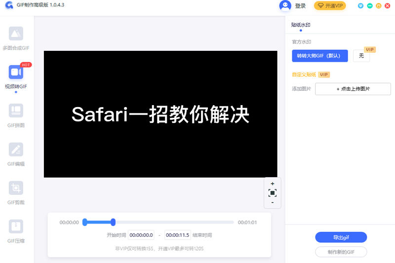 GIF制作高级版截图1