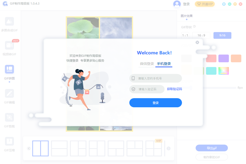 GIF制作高级版截图3