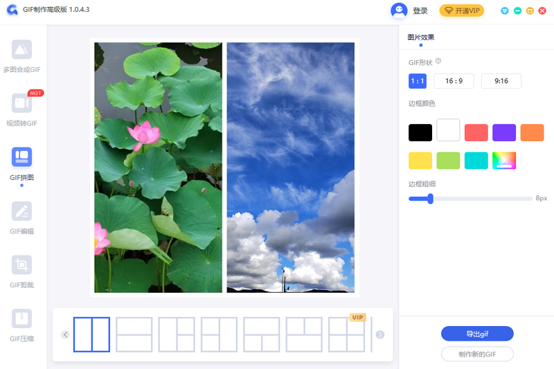 GIF制作高级版截图4