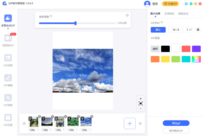 GIF制作高级版截图2