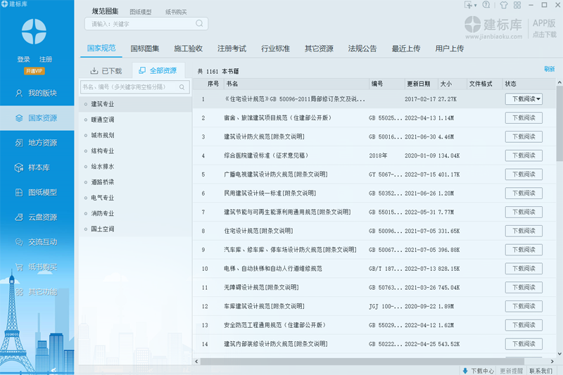 建标库截图1