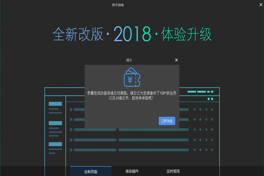 渲云客户端截图2