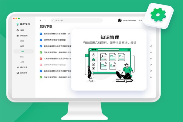 百度文库截图10