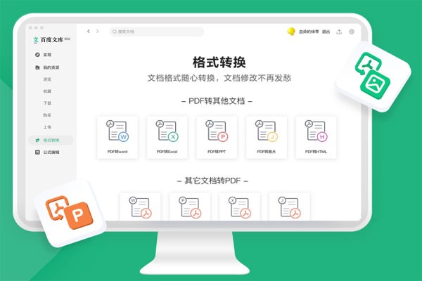 百度文库截图8