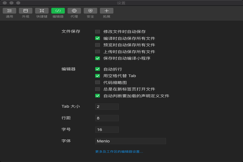 微信开发者工具截图2