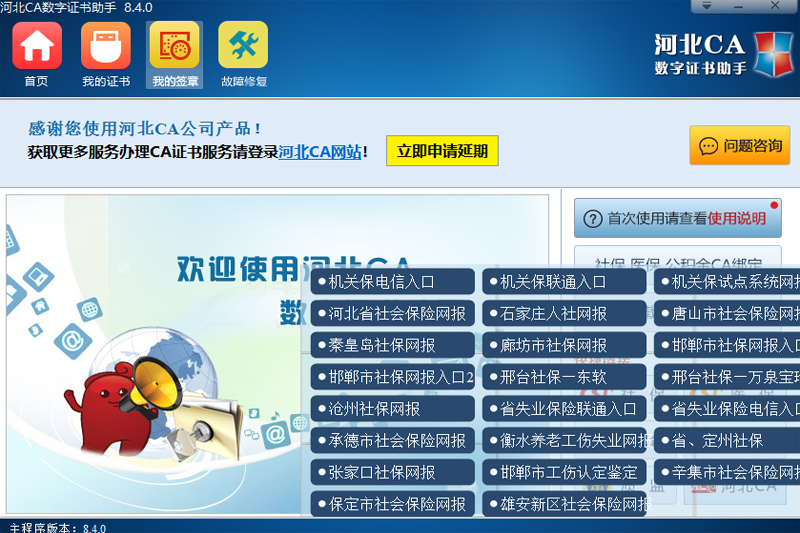 河北CA数字证书助手截图2
