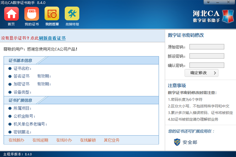 河北CA数字证书助手截图3