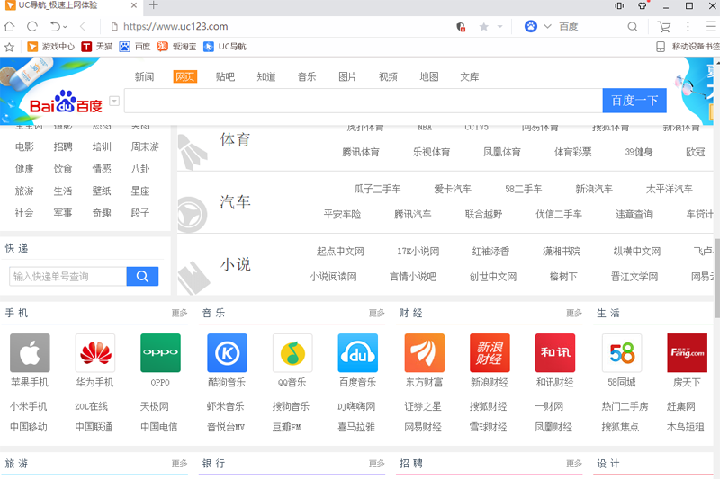 UC浏览器截图2