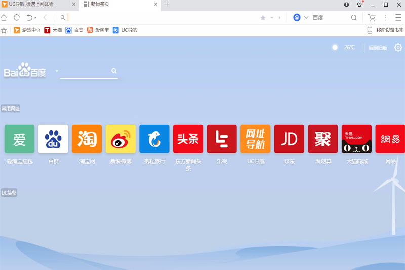 UC浏览器截图3