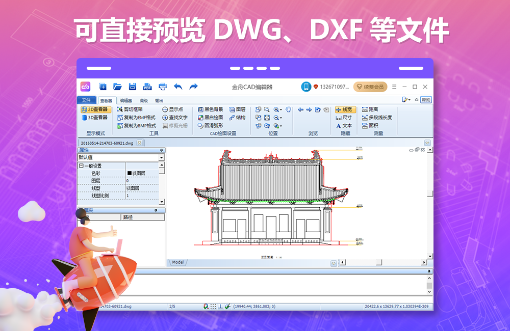 金舟CAD编辑器32位截图3