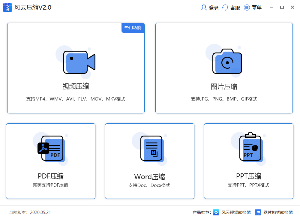 风云压缩截图10