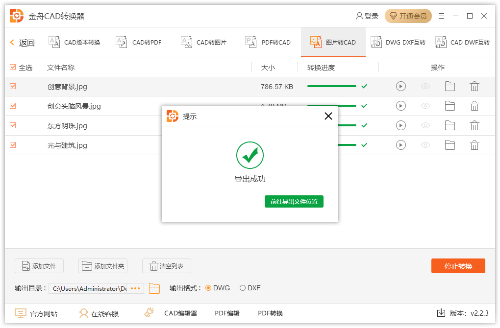 金舟CAD转换器截图4