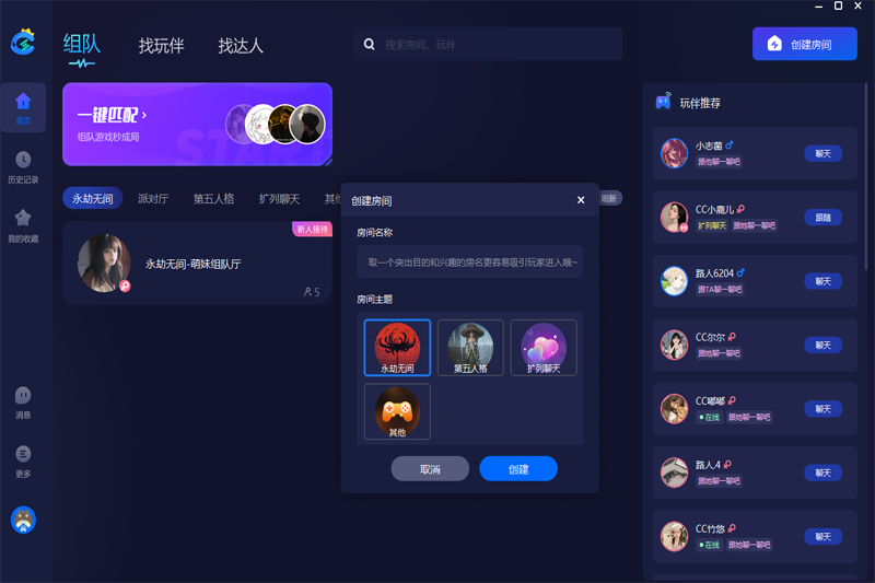 网易CC语音截图3