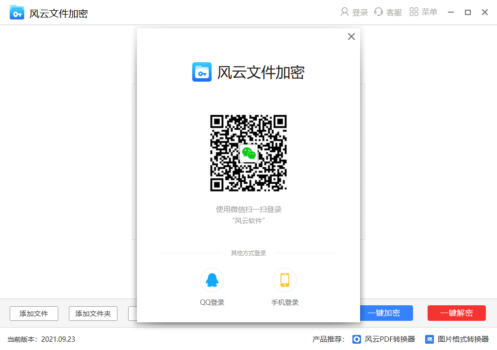 风云文件加密截图4