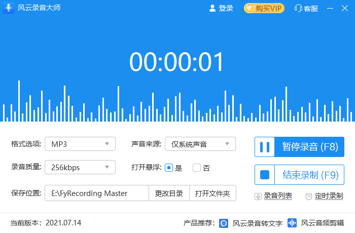 风云录音大师截图3