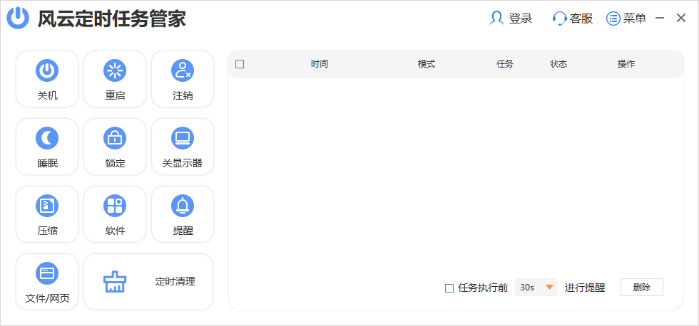 风云定时任务管家截图1