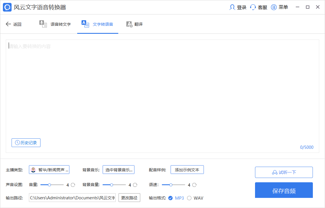 风云语音文字转换截图4