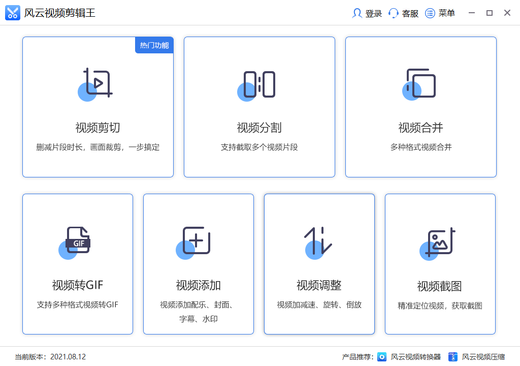 风云视频剪辑王截图1