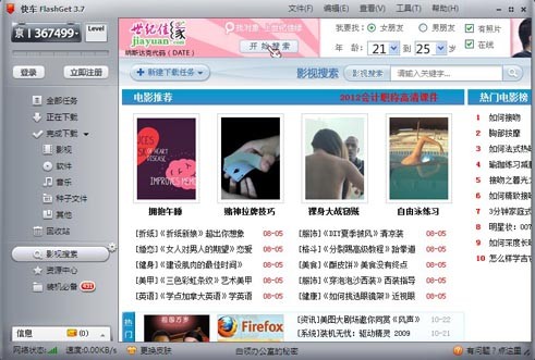 快车(FlashGet)截图3