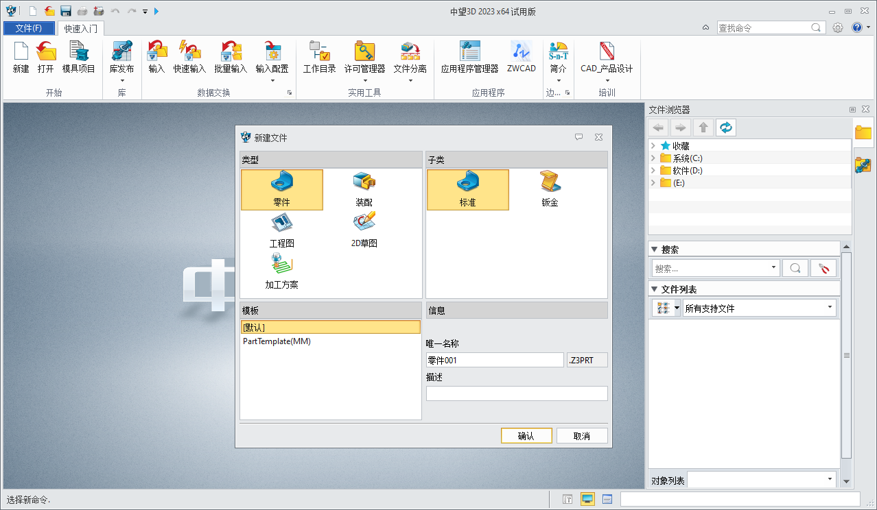 中望3D64位截图2