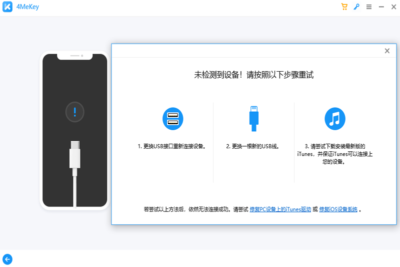 Tenorshare 4MeKey截图1