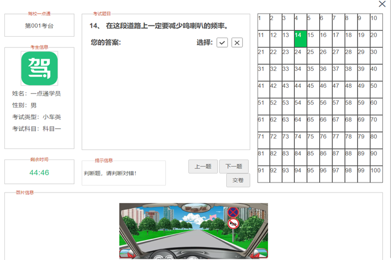 驾校一点通截图6