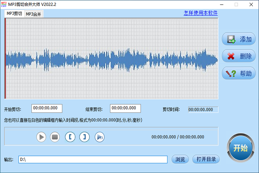 MP3剪切合并大师截图2