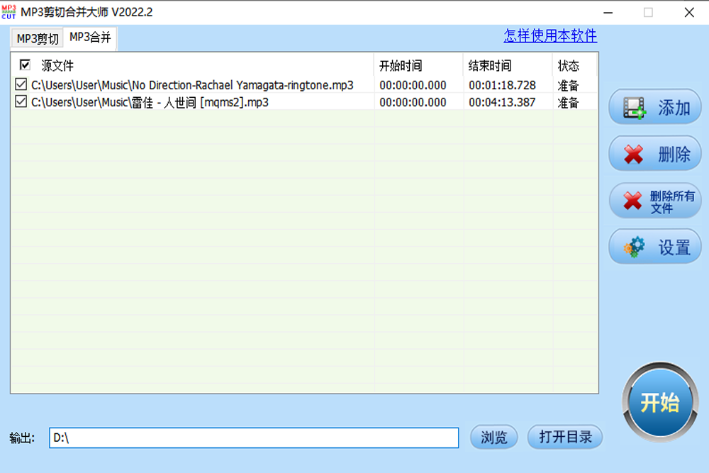 MP3剪切合并大师截图1