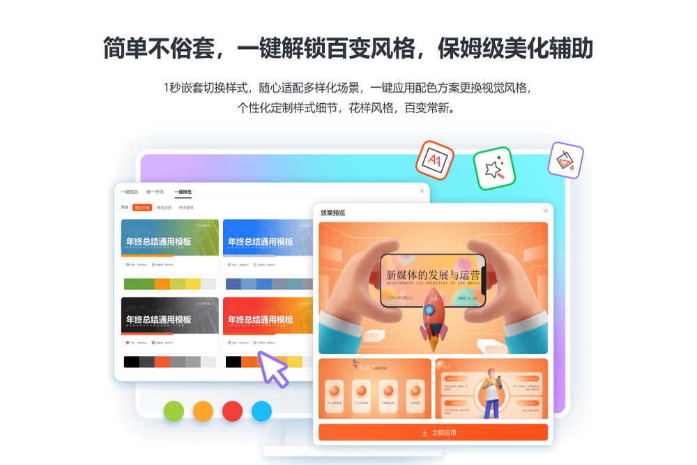 微软OfficePLUS PPT插件截图1