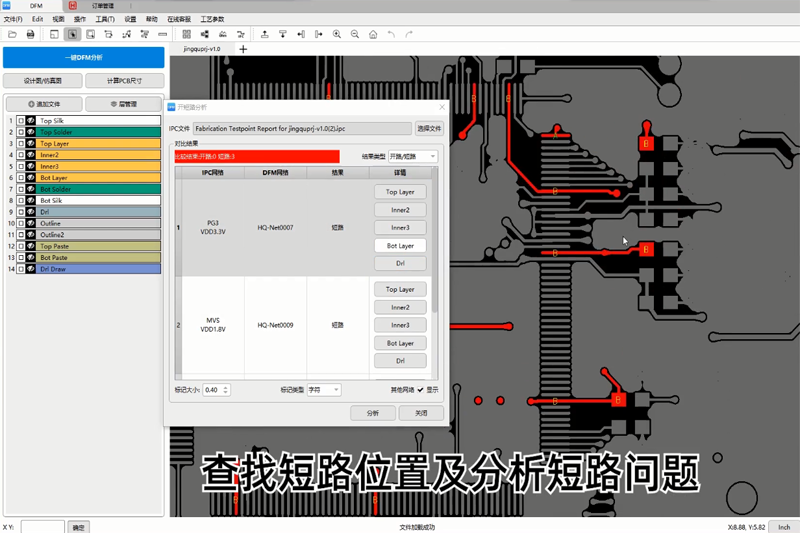 华秋DFM截图3