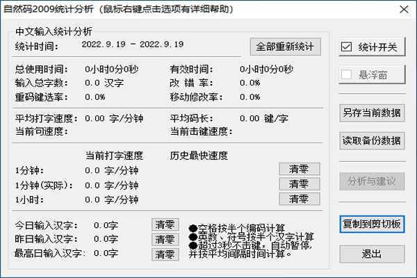 自然码输入系统截图1