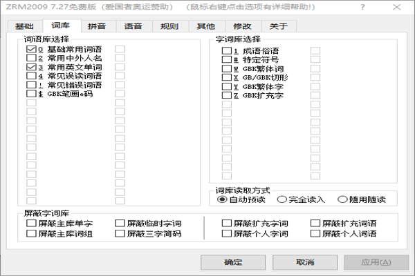 自然码输入系统截图3