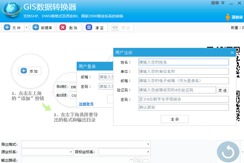 GIS数据转换器截图2