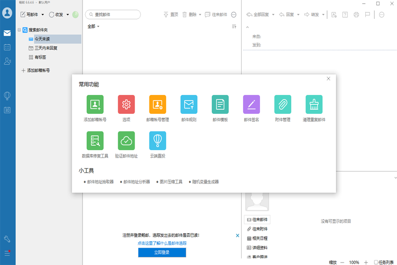 畅邮(Dreammail Pro)截图4