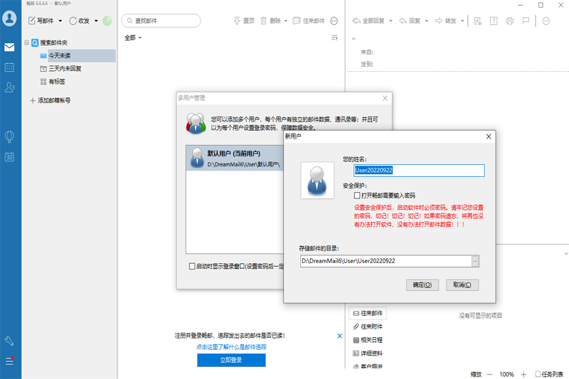 畅邮(Dreammail Pro)截图3