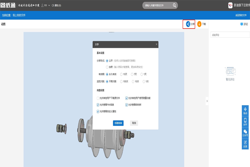 图纸通截图3