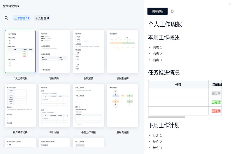 为知笔记截图6