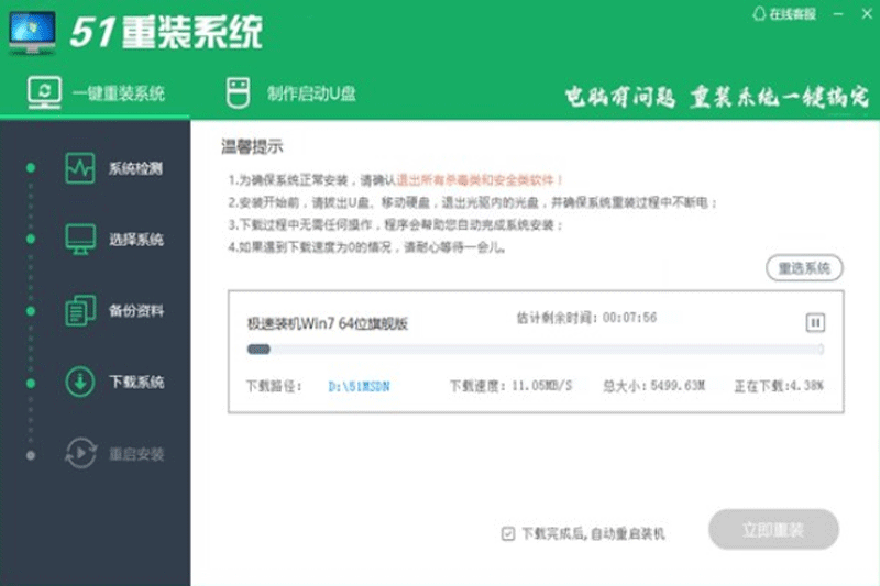 51重装系统截图3