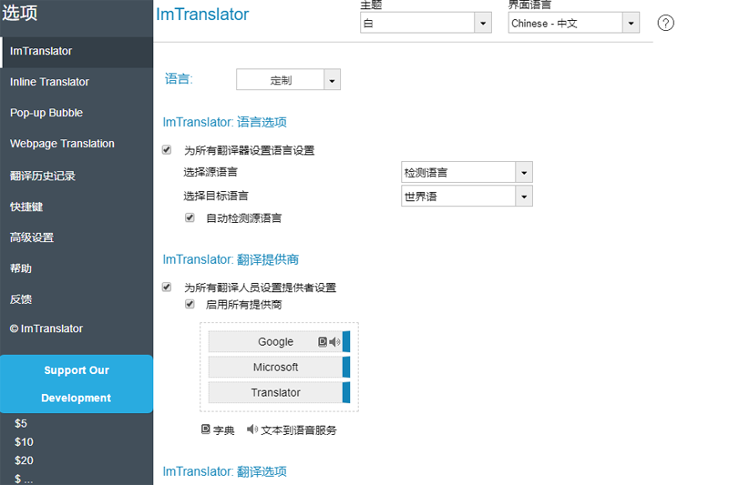 ImTranslator截图3