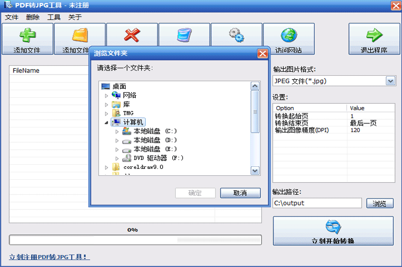 PDF转JPG工具截图3