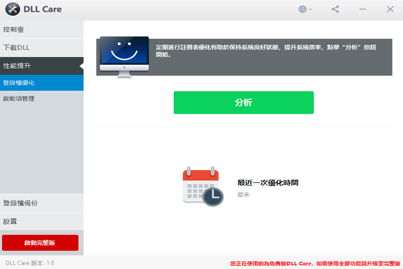 DLL Care截图2