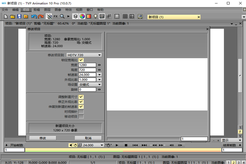 TVP Animation Pro截图2