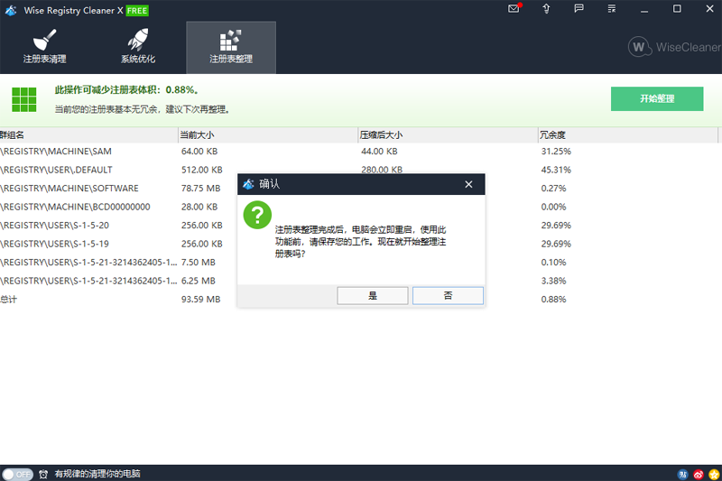 Wise Registry Cleaner最新版截图5