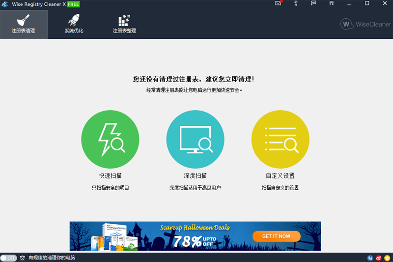 Wise Registry Cleaner最新版截图4