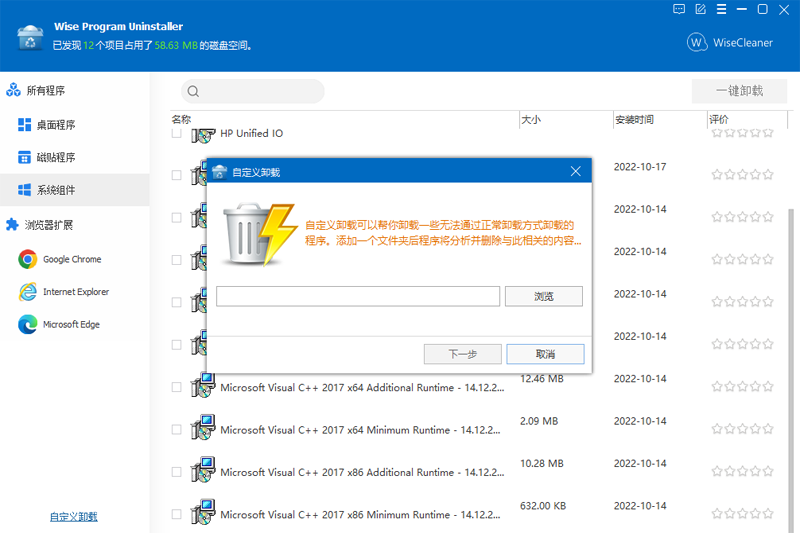 Wise Program Uninstaller截图2