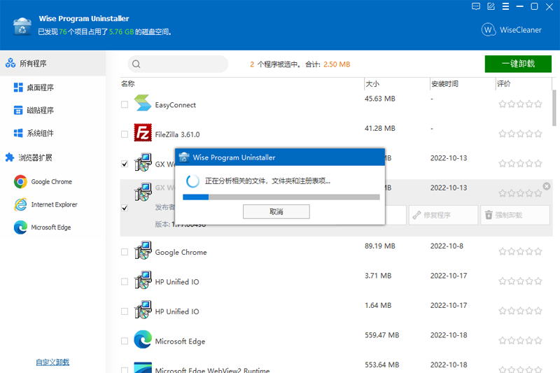 Wise Program Uninstaller截图4