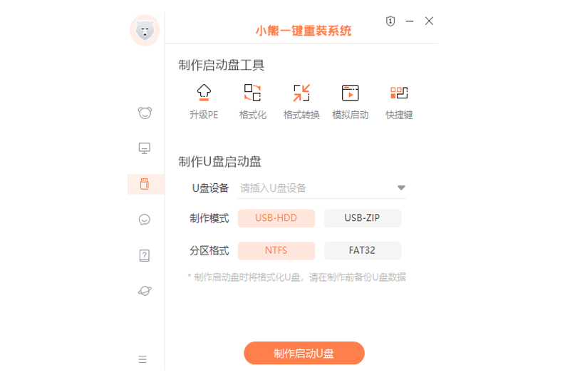 小熊一键重装系统截图1