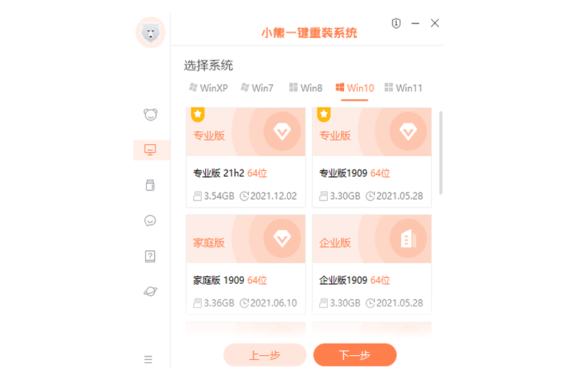 小熊一键重装系统截图2